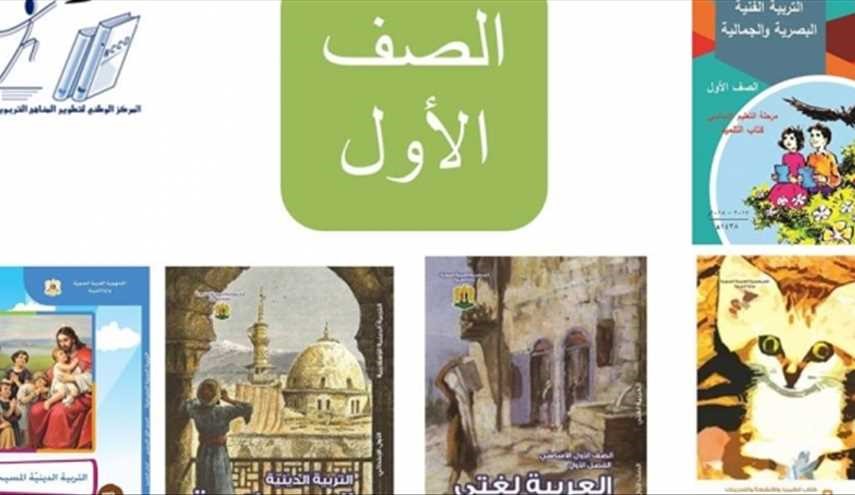 أغلفة الكتب المدرسية الجديدة تثير جدلا بين السوريين.. ما معانيها؟!