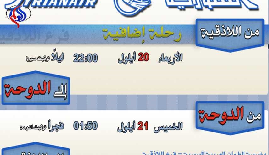 السورية للطيران تخصص رحلات جوية من اللاذقية الى الدوحة
