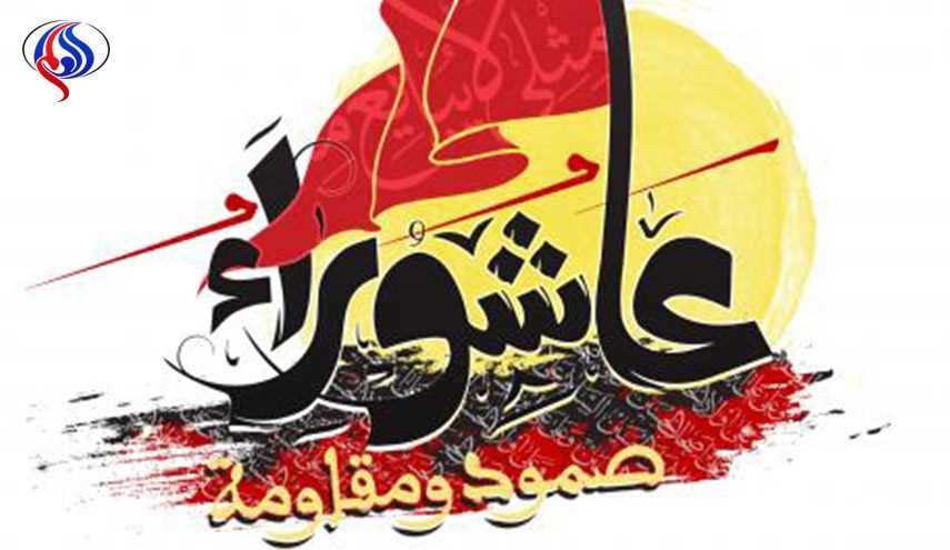 القوى الثوريّة تدعو البحرينيين لحضور حاشد ليل ونهار العاشر من محرم