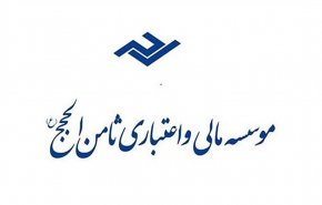 آغاز بازپرداخت سپرده‌های ثامن‌الحجج از امروز