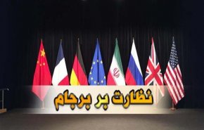 پاسخ مقتدرانه، متناسب و هوشمندانه جمهوری اسلامی ایران به موضع گیری های دولت آمریکا/ اتخاذ تصمیماتی در 16 بند برای واکنش متناسب به تحریکات آمریکا