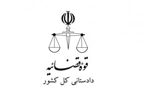 اطلاعیه دادستانی کل کشور درباره کنسرت شهرام ناظری