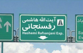 اتوبان نیایش به «آیت‌الله هاشمی رفسنجانی» تغییر نام داد