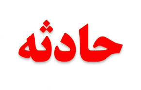پدری که با اسپورتیج دختربچه اش را زیر گرفت + عکس