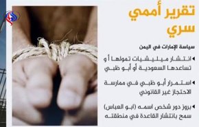 افشای سند حمایت عربستان و امارات از القاعده و داعش در یمن