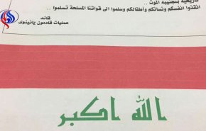 اطلاعیه جدید ارتش عراق در تلعفر + عکس