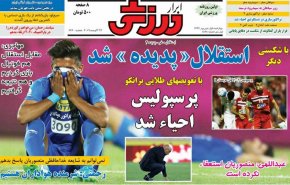 سریهترین تغییر تاریخ استقلال / ماجرای درگیری در تیم ملی والیبال / پرسپولیس احیاء شد + تصاویر