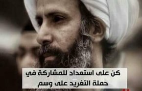 کمپین توئیتری فعالان عربستانی با هشتگ «نمر فراموش نمی‎شود»
