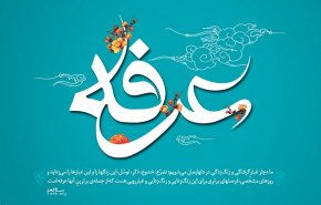 اعمال شب و روز عرفه
