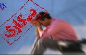 پرداخت مقرری بیکاری به ۲۲۰ هزار نفر در ایران