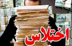آخرین وضعیت پرونده اختلاس 3 نفر از نهضت سواد آموزی!