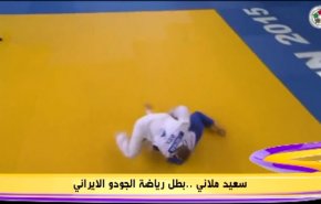  سعيد ملائي البطل العالمي في رياضة الجودو 