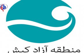 مدیر عامل منطقه آزاد کیش منصوب شد