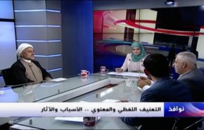 التعنيف اللفظي و المعنوي- الجزء الاول
