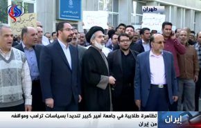 تجمع دانشجویان دانشگاه امیرکبیر علیه سخنان ترامپ + فیلم