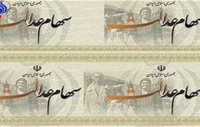 مهرماه؛ آخرین مهلت تسویه بدهی دارندگان سهام عدالت