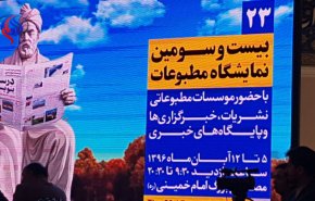 بیست وسومین نمایشگاه مطبوعات و خبرگزاری ها گشایش یافت