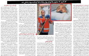 رفتگر پاکدست روانه زندان شد!