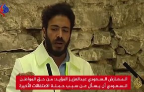 بالفيديو... معارض سعودي: لا نستطيع تحمل مزيد من الضغط!