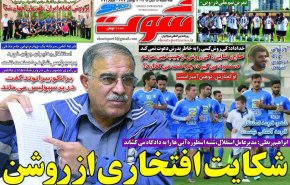 صفحه نخست روزنامه‌های ورزشی ۱۶ آبان