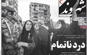 صفحه نخست روزنامه‌های 23 آبان؛ ایران در سوگ کرمانشاه