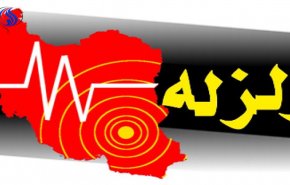 زلزله 4.2 ریشتری سروآباد خسارت جانی در پی نداشت