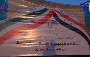  کمکهای انساندوستانه جمهوری اسلامی ایران به آوارگان البوکمال+ عکس و فیلم