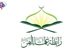 بیانیه انجمن علمای یمن درباره حمله تروریستی سینا