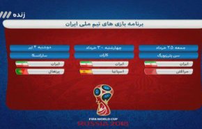 زمان بازی های ایران در جام جهانی 2018