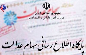 پرداخت سود سهام عدالت در چند مرحله تا پایان سال
