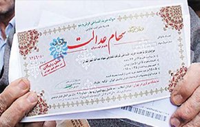 12 نکته درباره سهام عدالت؛ 2 بار دیگر سود می گیرید