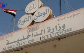 تاکید وزارت کشور یمن بر ثبات اوضاع امنیتی 