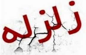 زلزله 6 ریشتری «ازگله کرمانشاه» را لرزاند