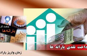 زمان واریز یارانه نقدی آذرماه
