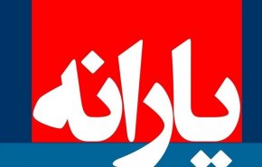 جزئیات پیشنهاد دولت برای حذف یارانه نقدی پردرآمدها