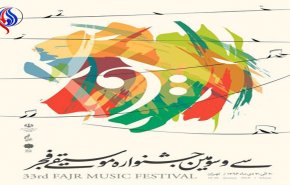 جدول اجراهای سی‌وسومین جشنواره موسیقی فجر منتشر شد