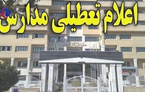 مدارس 6 شهرستان غرب استان تهران تعطیل شد