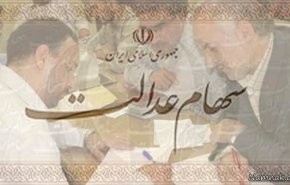 چرا برخی بانک‎ها سود سهام عدالت را واریز نکردند؟