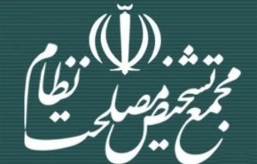 بررسی انطباق لایحه بودجه سال 97 با سیاست‌های کلی در مجمع تشخیص مصلحت نظام