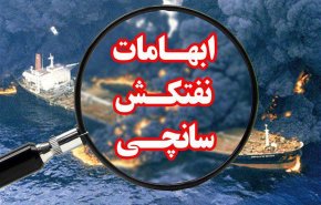 چرا حتی یک خدمه نفتکش ایرانی نتوانست از نفتکش فرار کند؟/ آیا رادارهای نفتکش ایرانی در زمان بروز حادثه خاموش بوده است؟