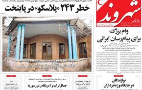 خطر 243 «پلاسکو» در پایتخت / دورهمی در هفت / مناقشه برسر رفع فیلتر