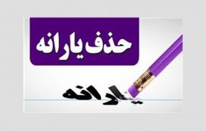 هشدار یارانه‌ای دولت به مردم!