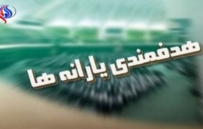 طبق مصوبه کمیسیون تلفیق بودجه کدام گروه‌‌ها «یارانه» دریافت می‌کنند؟