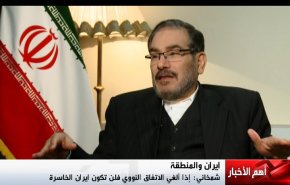فيديو، شمخاني: لن نكون خاسرين لو الغي الاتفاق النووي 