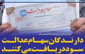 سود سهام عدالت تا پایان سال پرداخت می‌شود؟