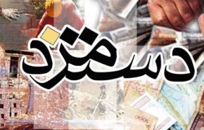 جزئیات طرح افزایش دستمزد کارگران در سال 97
