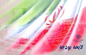 20 علت مخالفت 120 نماینده با کلیات بودجه 97

