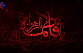 رثائيات فاطمية 