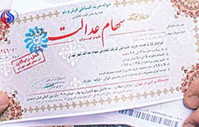 چه کسانی امروز سود سهام عدالت دریافت می‌ کنند؟