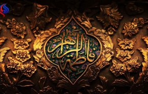 رثائيات فاطميّة ( القسم الثالث)